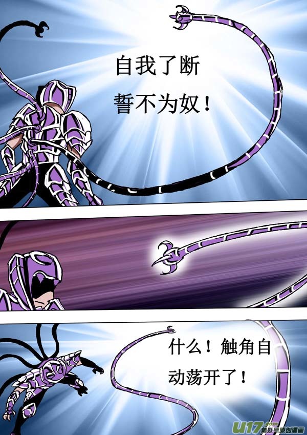 《圣冥传奇》第67话杀与留 第6页