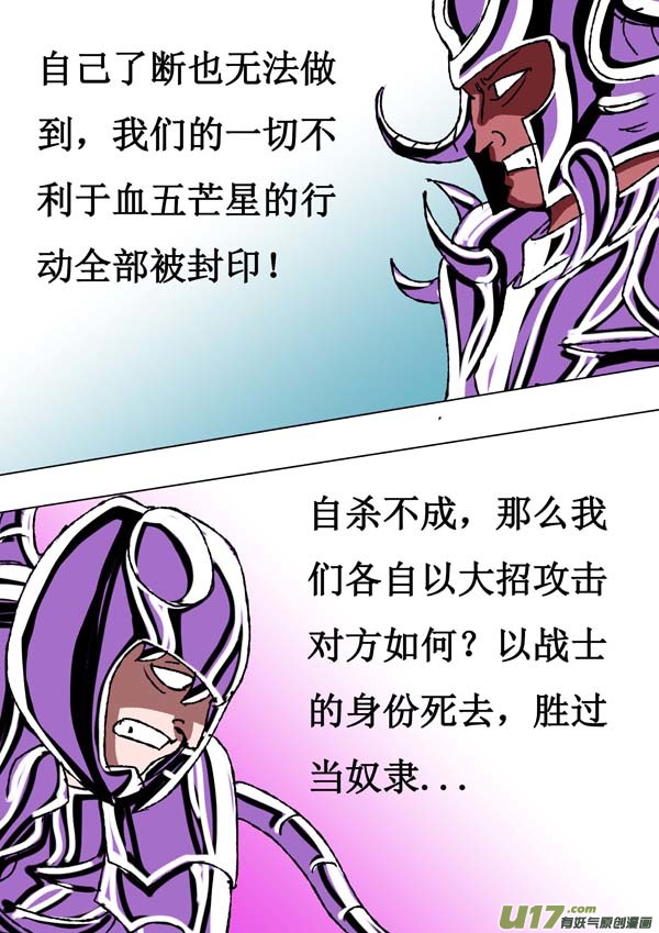 《圣冥传奇》第67话杀与留 第7页