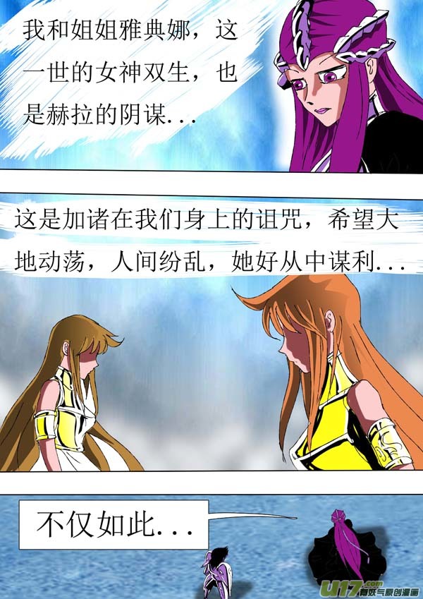 《圣冥传奇》第73话真相 第10页