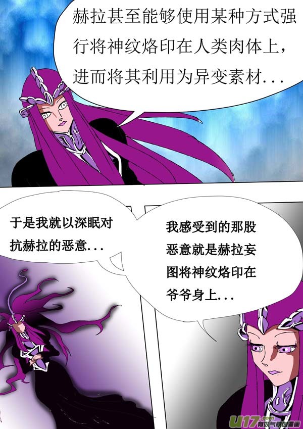 《圣冥传奇》第73话真相 第11页