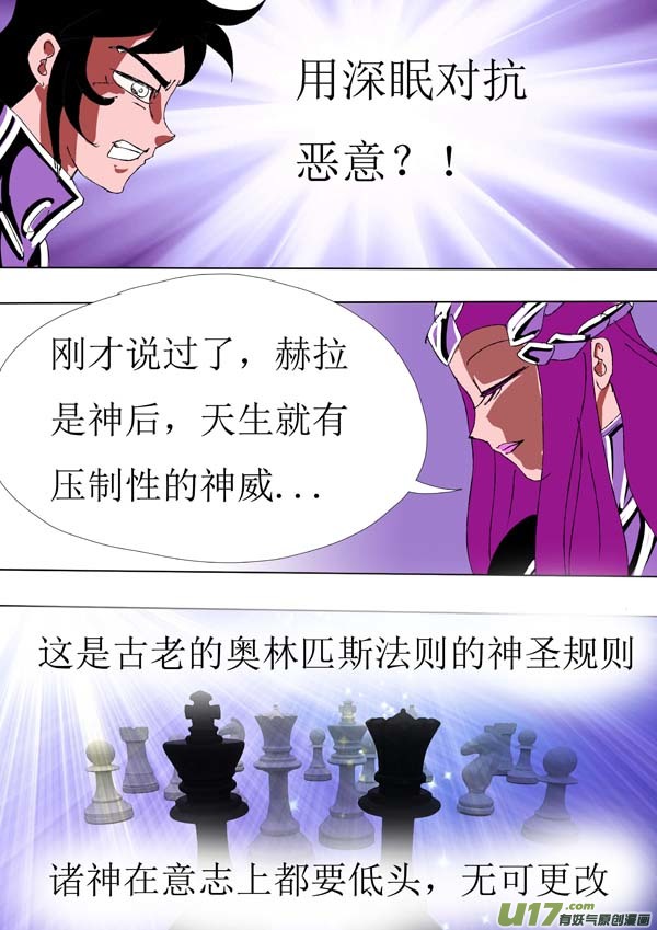 《圣冥传奇》第73话真相 第12页