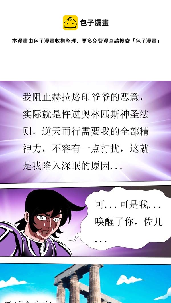 《圣冥传奇》第73话真相 第13页