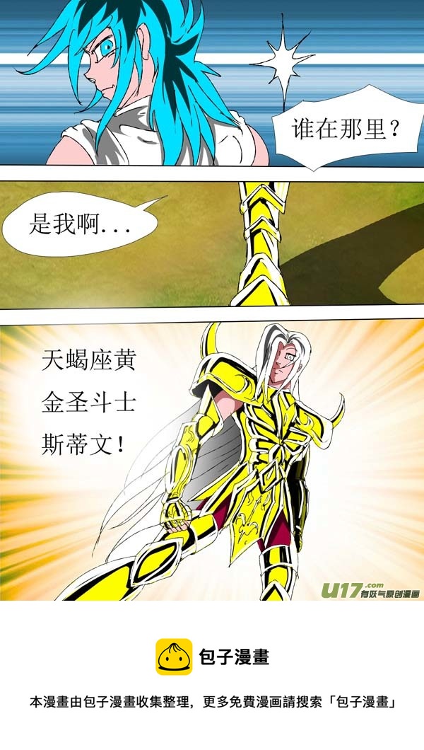 《圣冥传奇》第73话真相 第16页