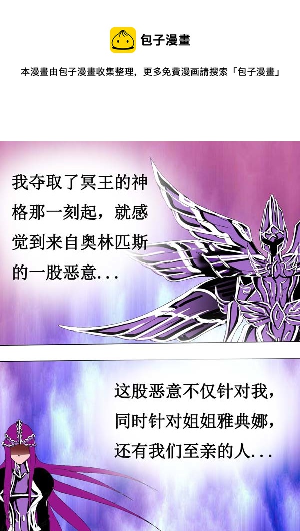 《圣冥传奇》第73话真相 第1页