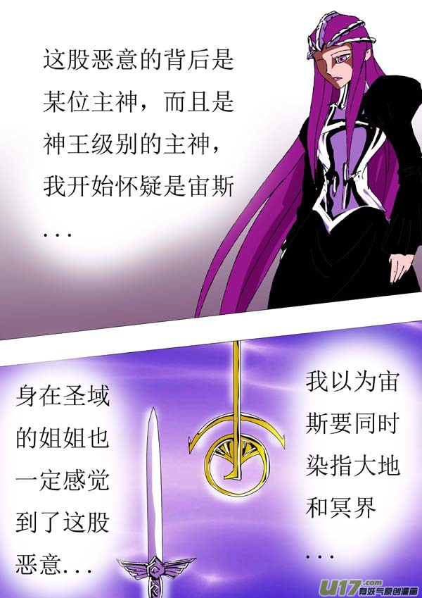 《圣冥传奇》第73话真相 第2页
