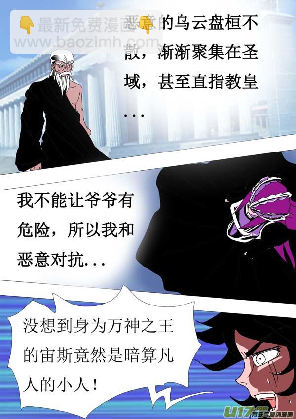 《圣冥传奇》第73话真相 第3页