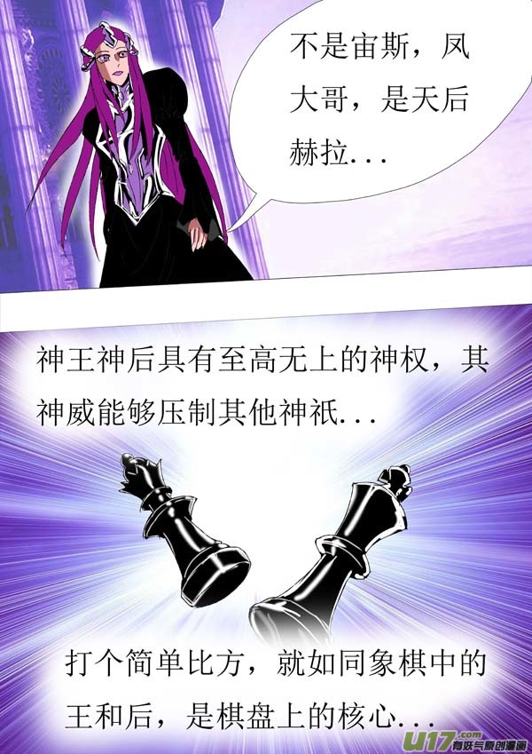《圣冥传奇》第73话真相 第4页