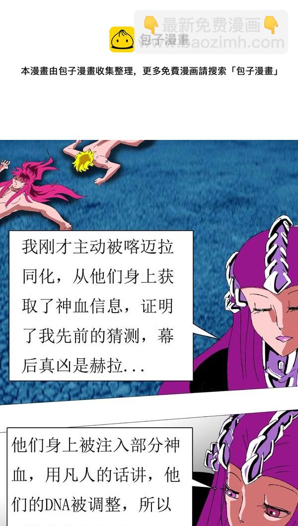 《圣冥传奇》第73话真相 第5页