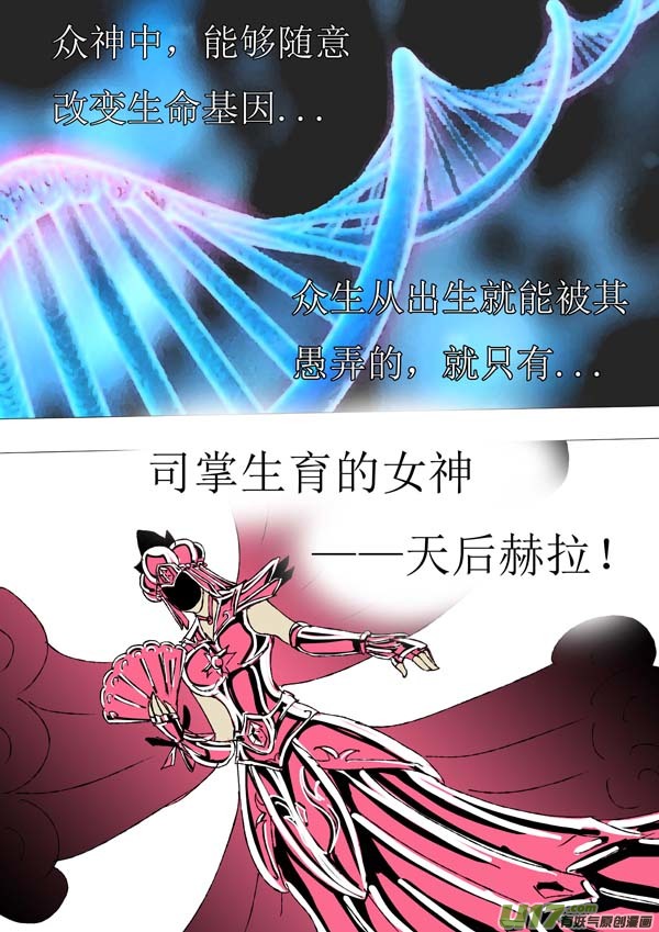 《圣冥传奇》第73话真相 第6页