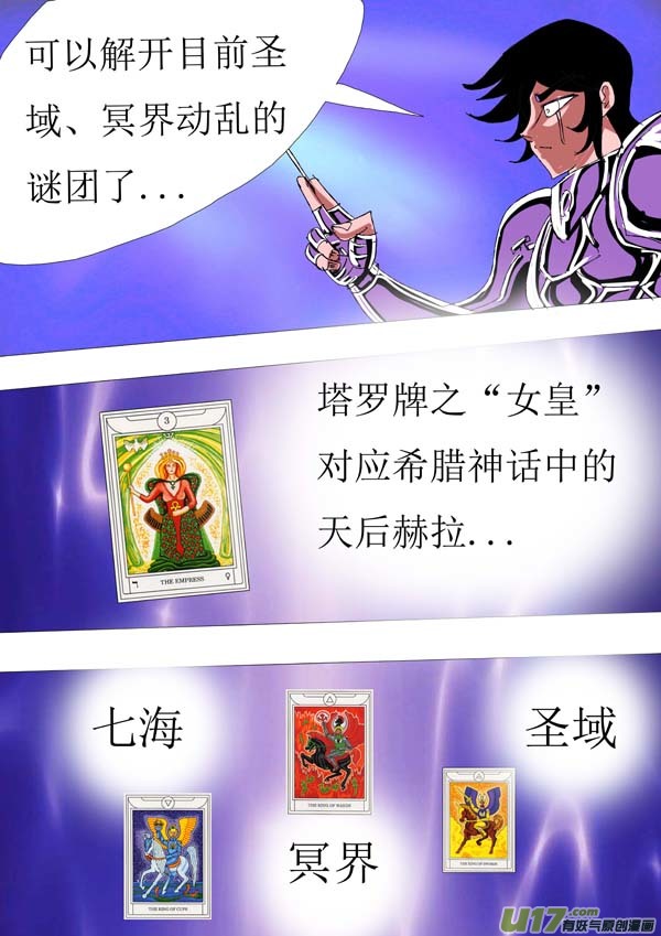 《圣冥传奇》第73话真相 第7页
