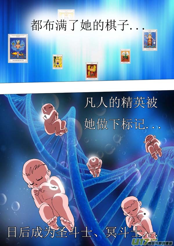 《圣冥传奇》第73话真相 第8页