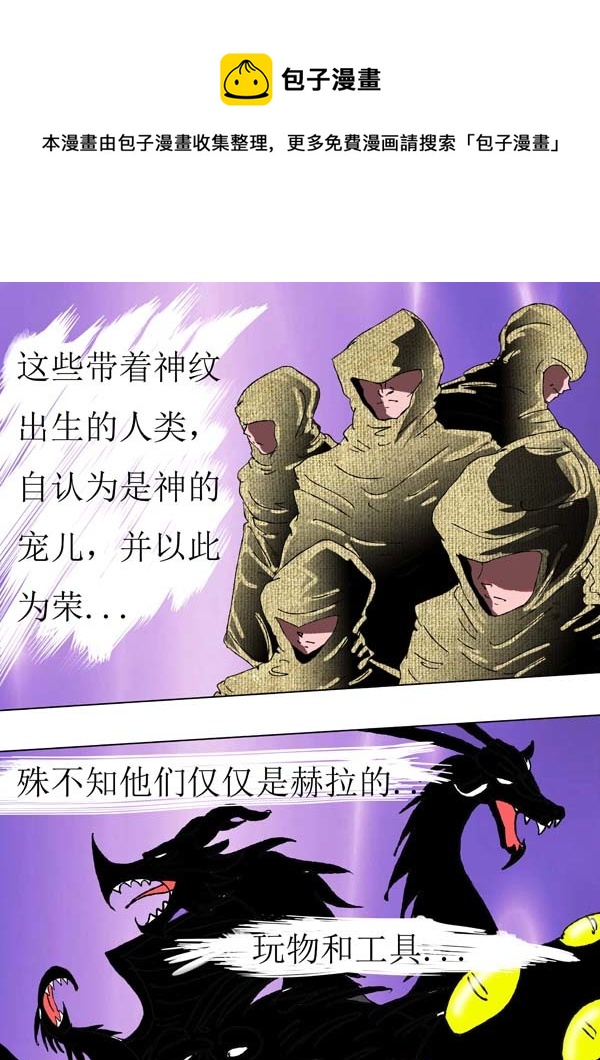 《圣冥传奇》第73话真相 第9页
