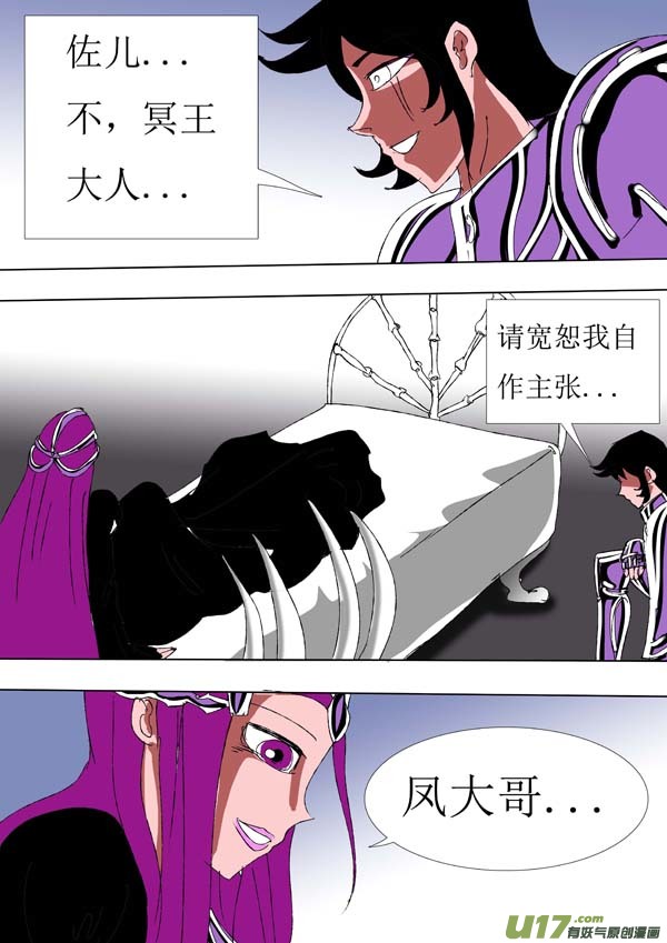 《圣冥传奇》第72话wake up ! 第10页