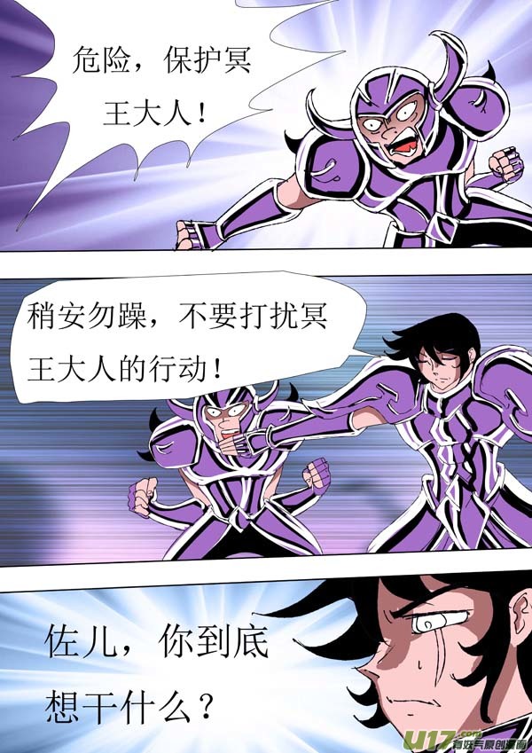 《圣冥传奇》第72话wake up ! 第14页