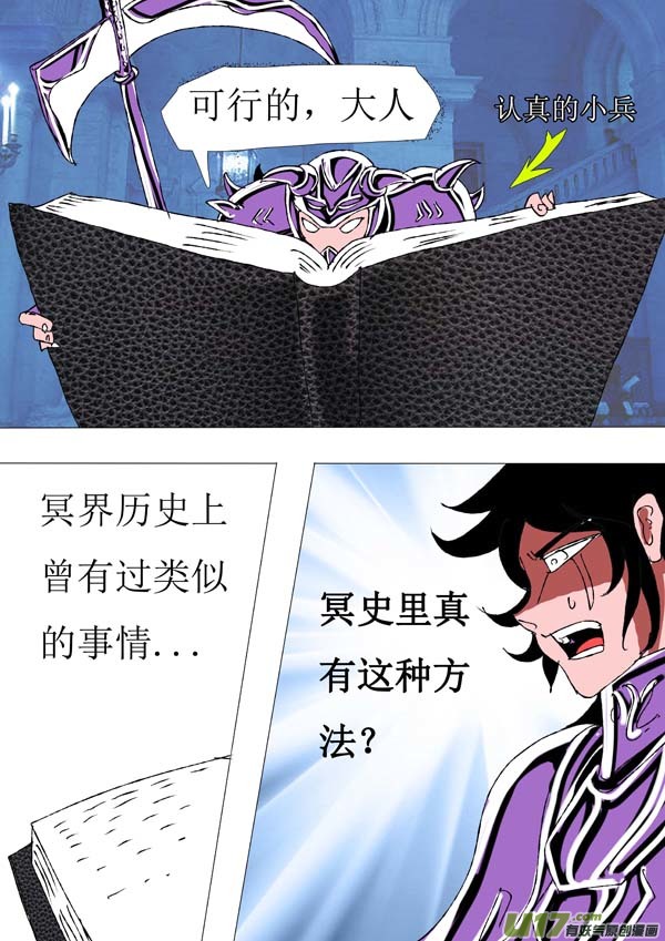 《圣冥传奇》第72话wake up ! 第3页