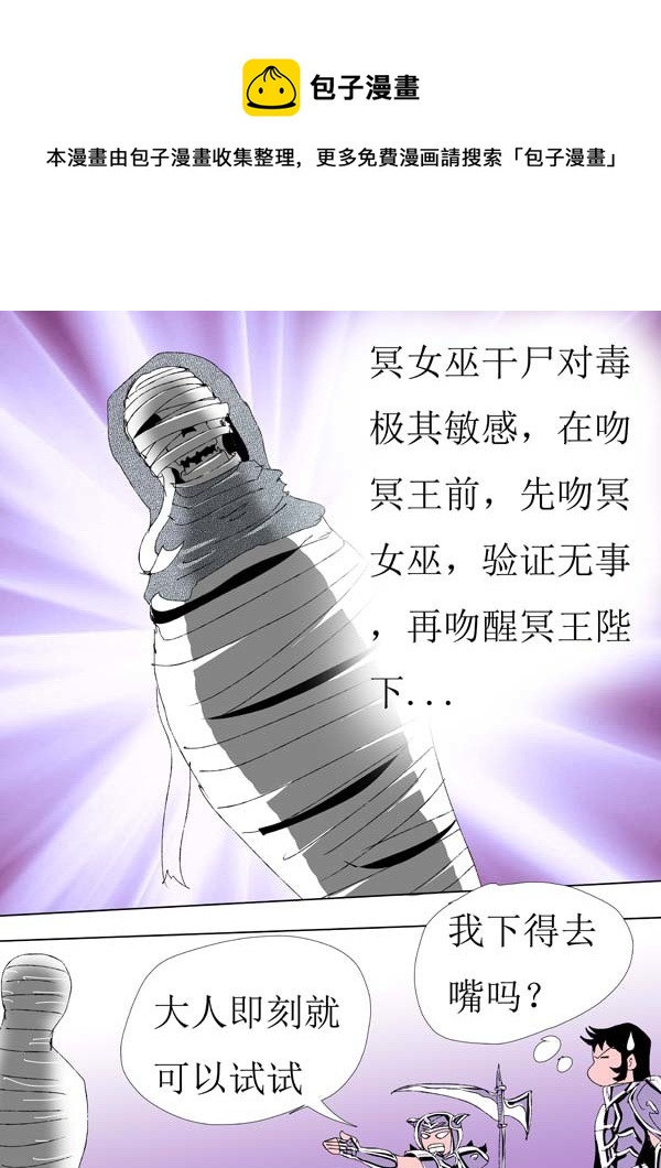 《圣冥传奇》第72话wake up ! 第5页