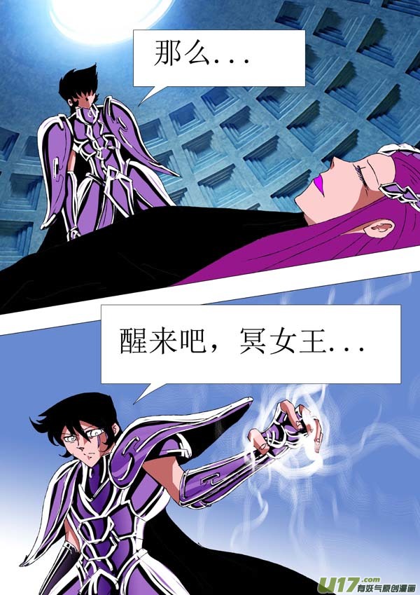 《圣冥传奇》第72话wake up ! 第7页