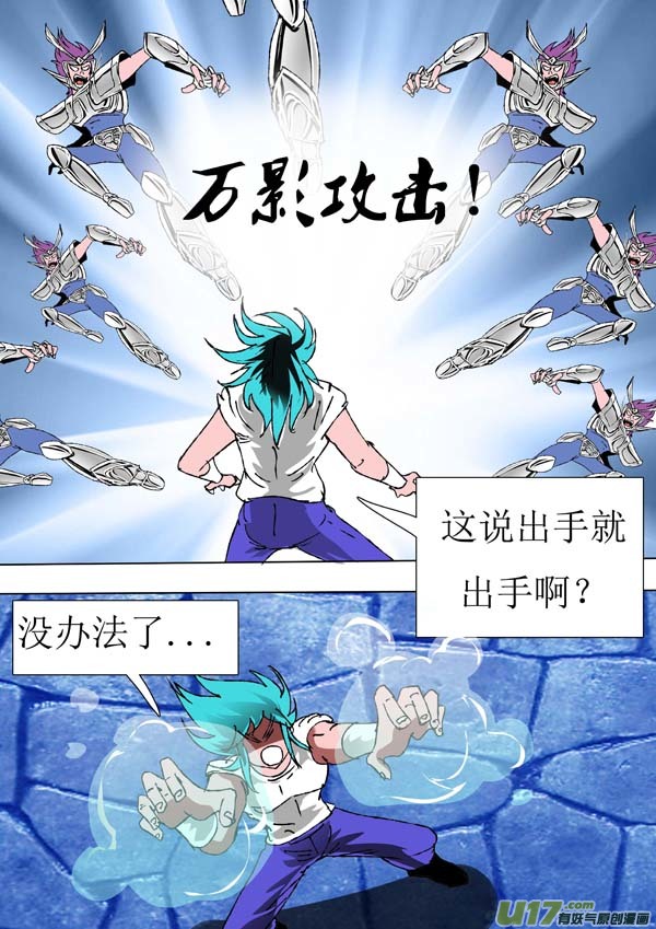 《圣冥传奇》第70话兽潮 第2页