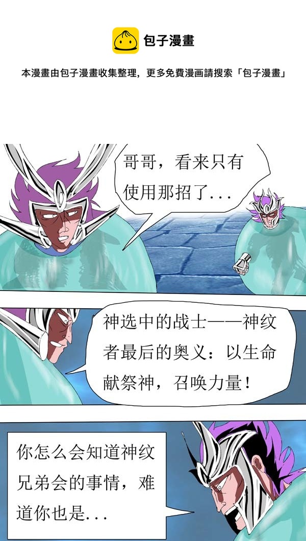 《圣冥传奇》第70话兽潮 第5页