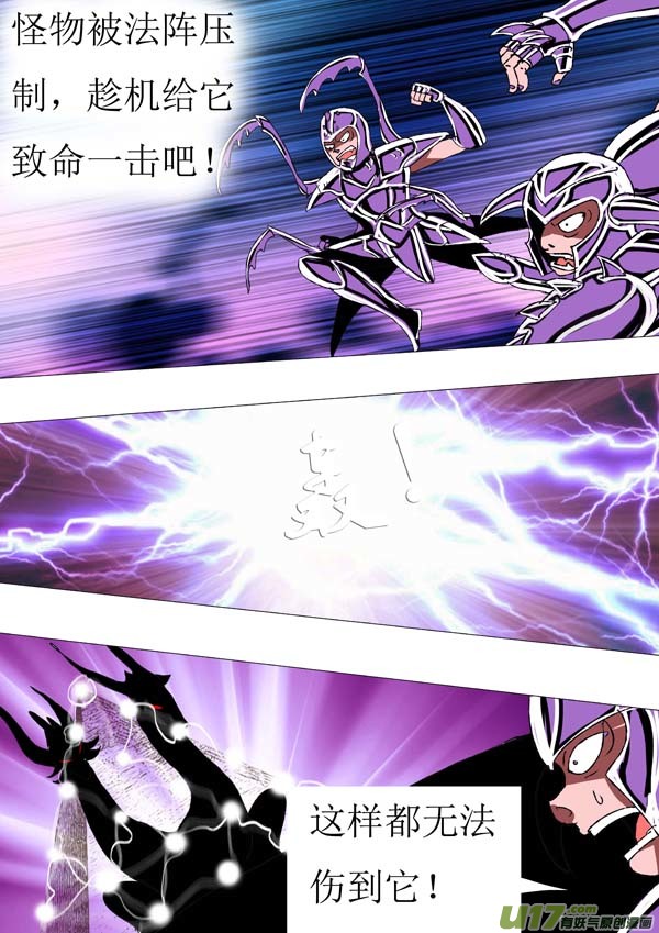 《圣冥传奇》第71话萤火 第11页