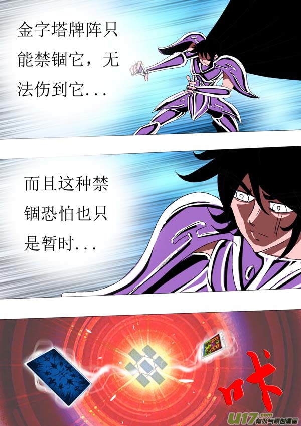 《圣冥传奇》第71话萤火 第12页
