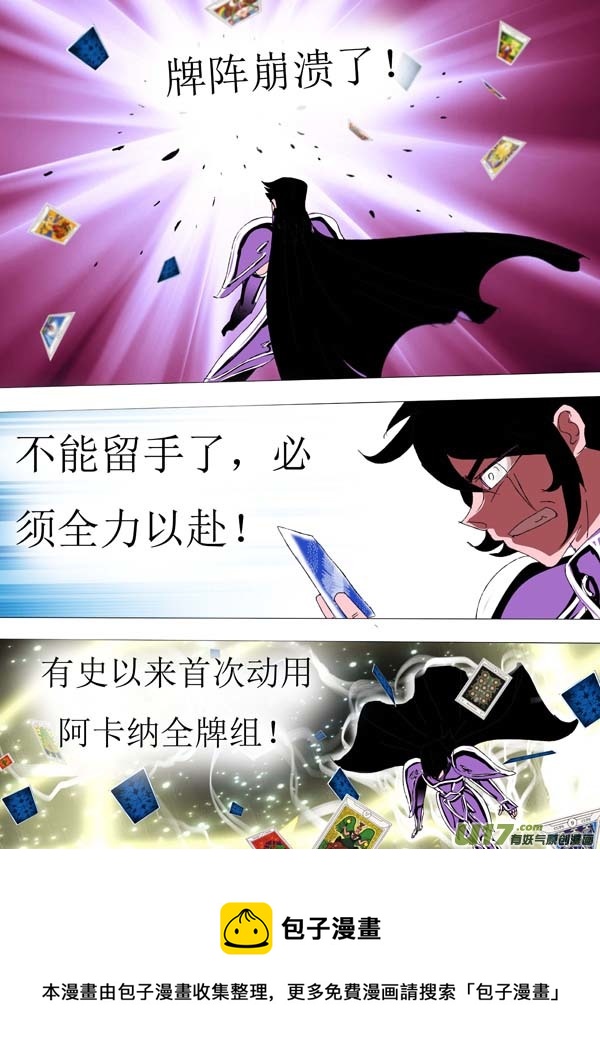 《圣冥传奇》第71话萤火 第13页