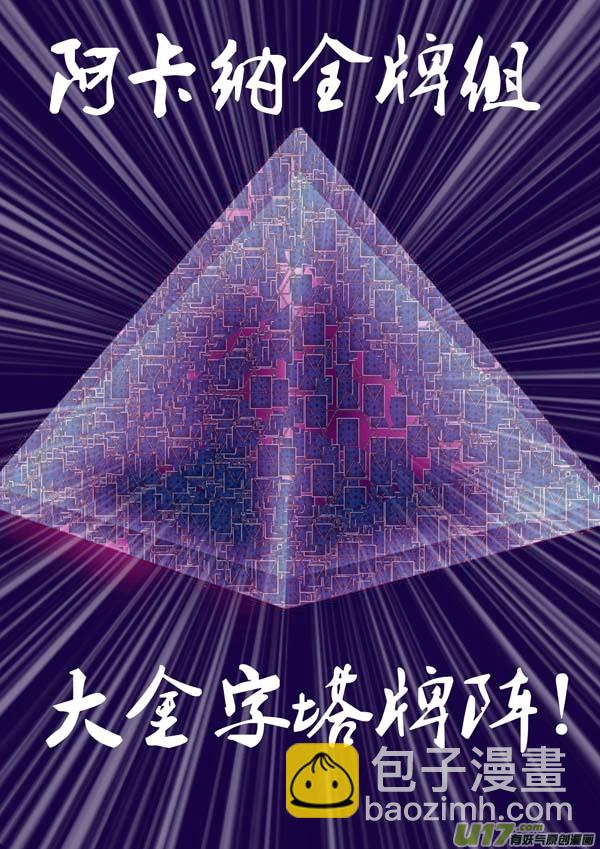 《圣冥传奇》第71话萤火 第14页
