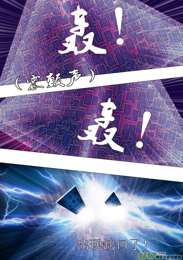 《圣冥传奇》第71话萤火 第16页