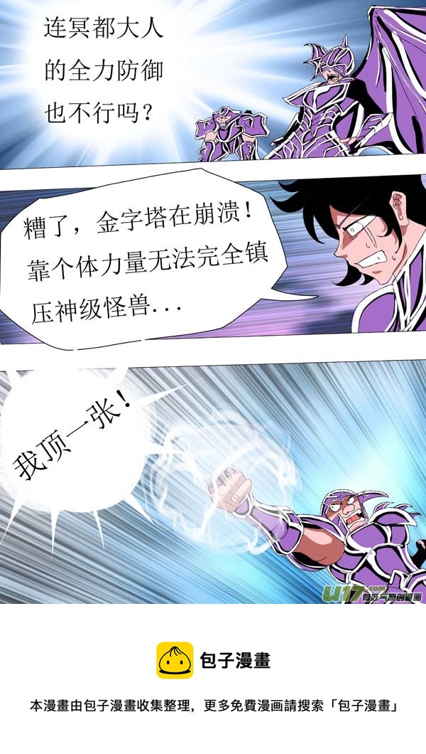 《圣冥传奇》第71话萤火 第17页
