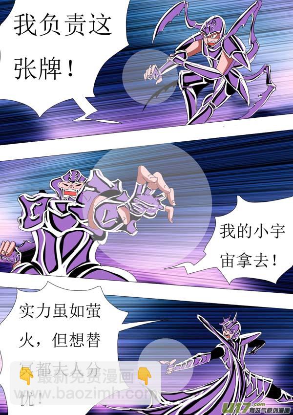 《圣冥传奇》第71话萤火 第18页