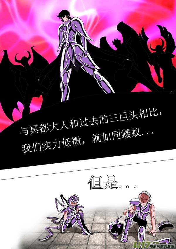 《圣冥传奇》第71话萤火 第19页