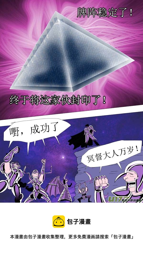 《圣冥传奇》第71话萤火 第21页