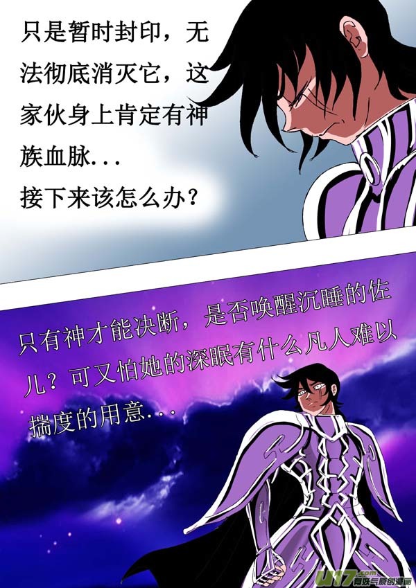 《圣冥传奇》第71话萤火 第22页