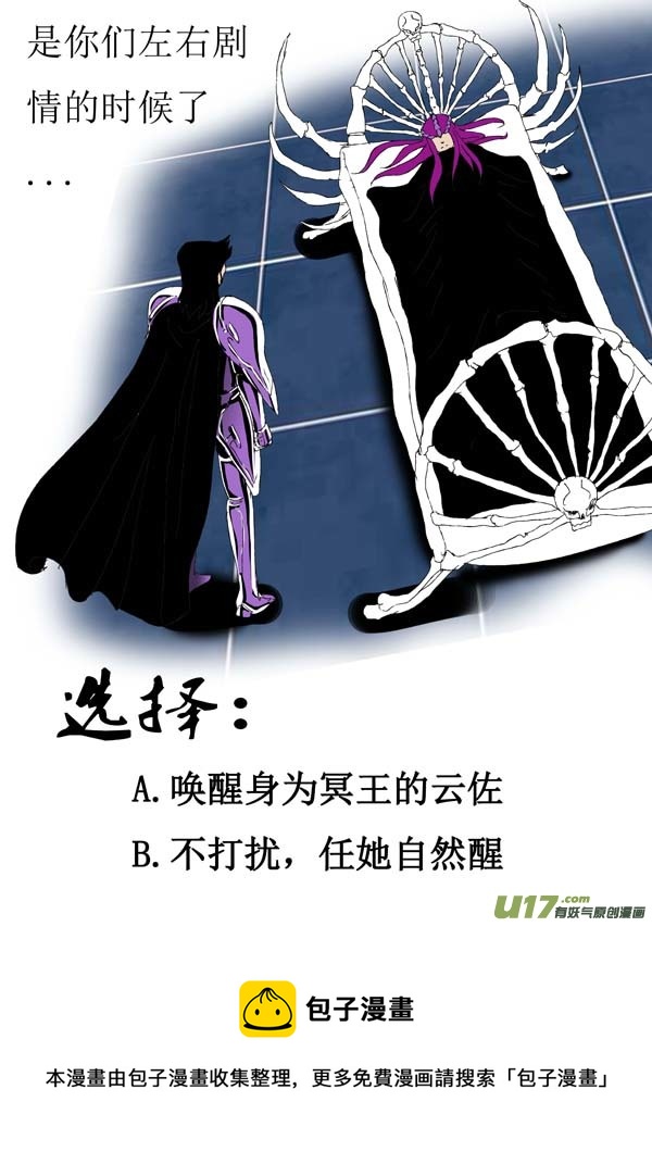 《圣冥传奇》第71话萤火 第23页