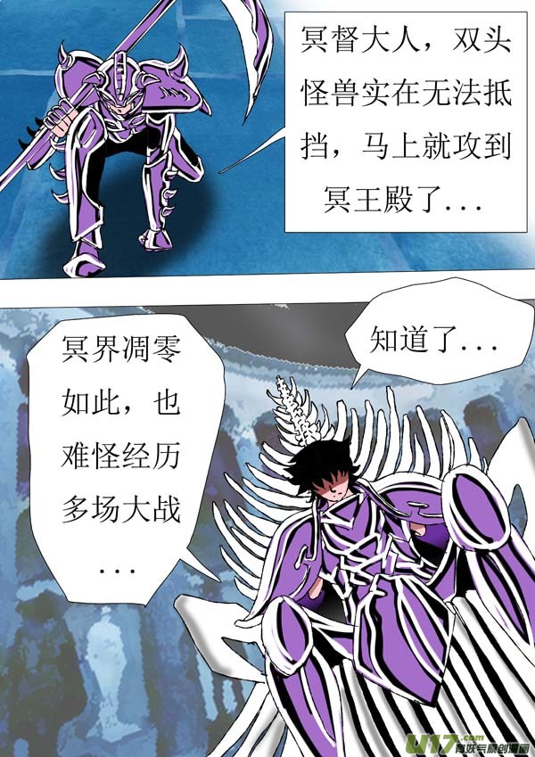 《圣冥传奇》第71话萤火 第3页