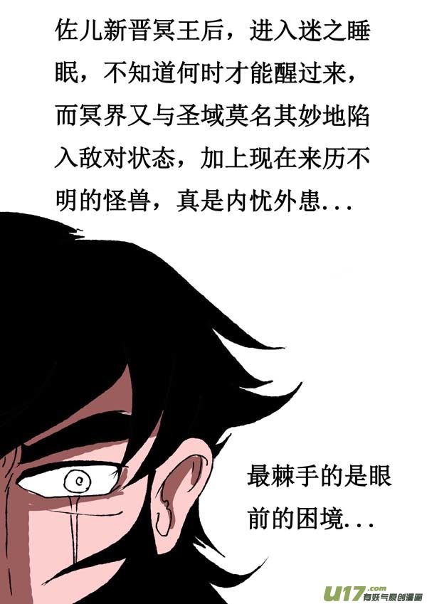 《圣冥传奇》第71话萤火 第4页