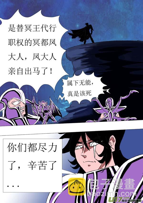 《圣冥传奇》第71话萤火 第6页