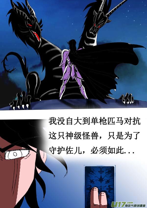 《圣冥传奇》第71话萤火 第7页