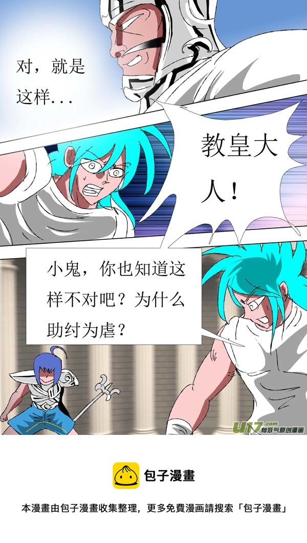 《圣冥传奇》第77话影卫的秘密 第10页