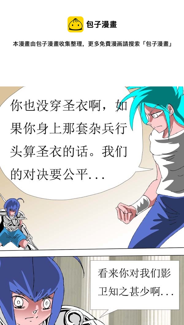 《圣冥传奇》第77话影卫的秘密 第5页