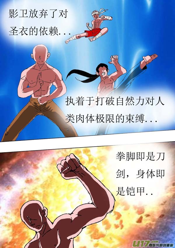 《圣冥传奇》第77话影卫的秘密 第6页
