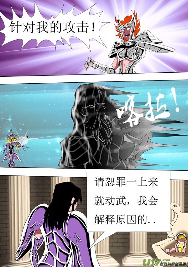 《圣冥传奇》第75话幽火 第11页