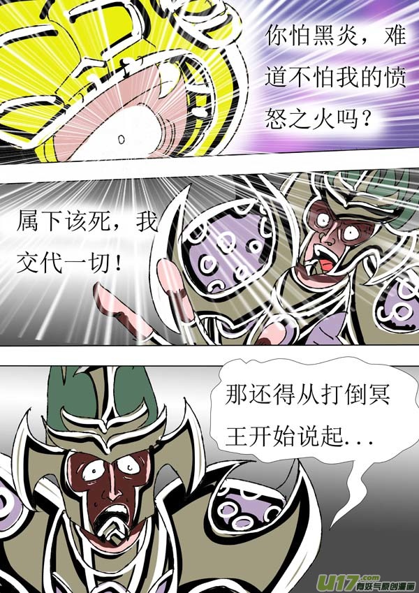 《圣冥传奇》第75话幽火 第14页