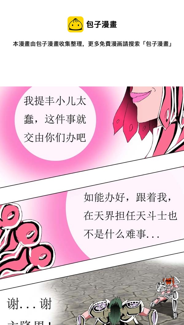《圣冥传奇》第75话幽火 第17页