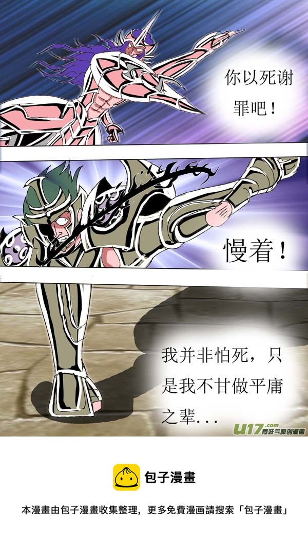 《圣冥传奇》第75话幽火 第19页