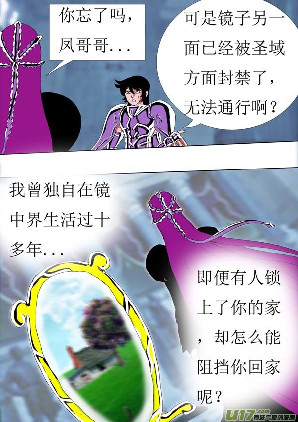 《圣冥传奇》第75话幽火 第3页