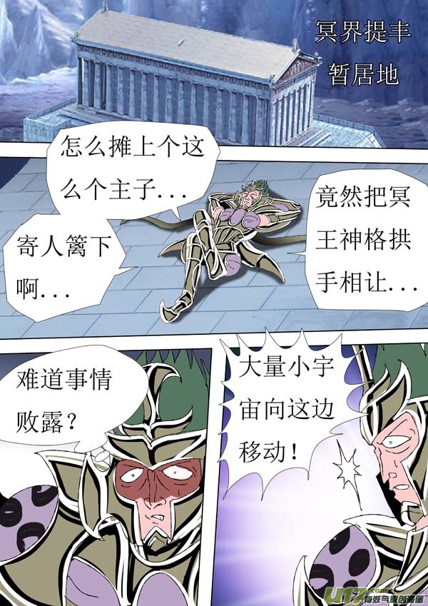 《圣冥传奇》第75话幽火 第4页