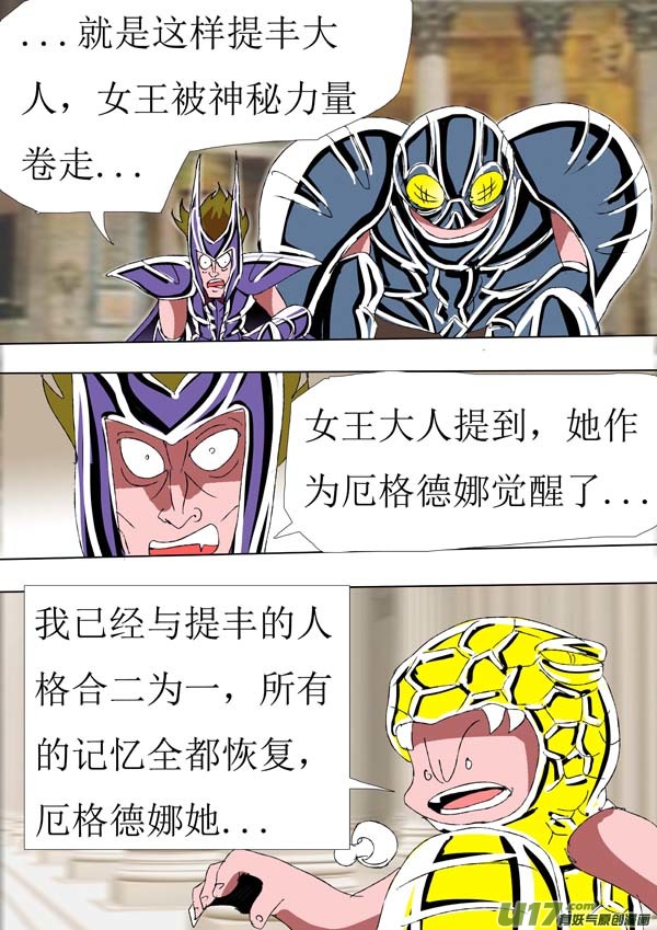 《圣冥传奇》第75话幽火 第6页