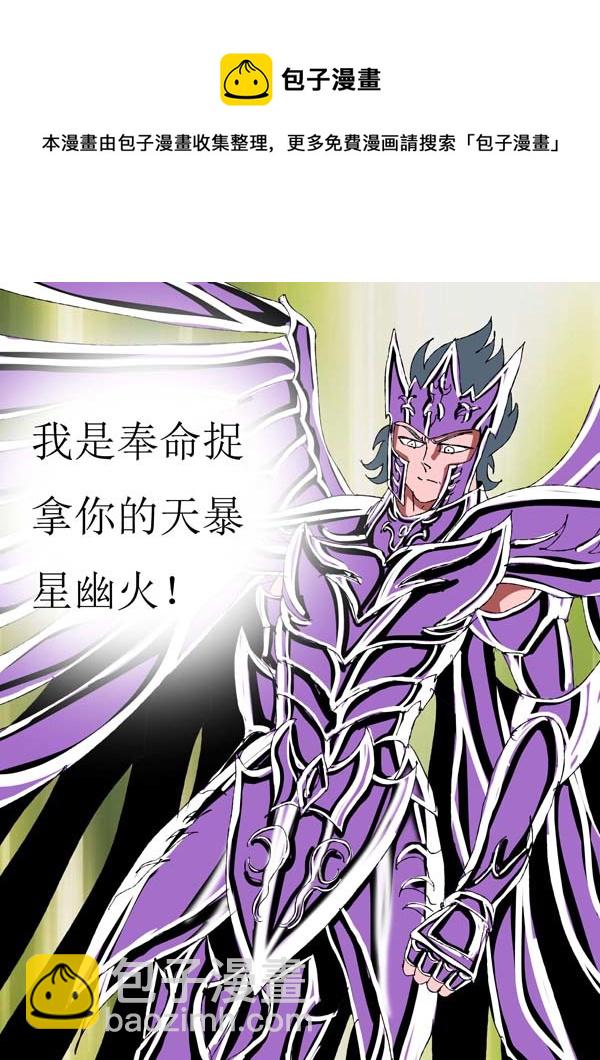 《圣冥传奇》第75话幽火 第9页