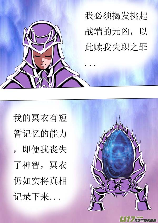 《圣冥传奇》第74话真相2 第10页